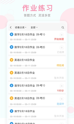 上海空中课堂版图4