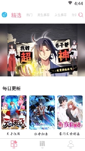 绵羊漫画最新版手机下载