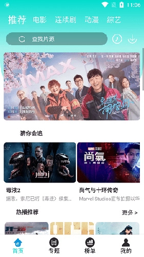 恒星影视安卓直装版图4