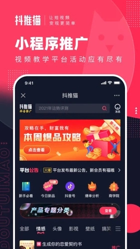 抖推猫手机免费版图1