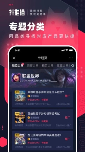 抖推猫手机免费版图3