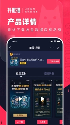 抖推猫手机免费版图2
