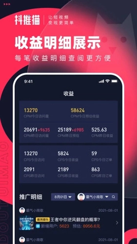 抖推猫手机免费版图5