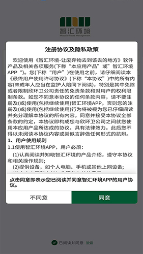 智汇环境手机版图2