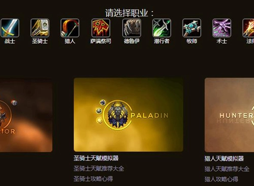 wlk天赋模拟器原版图2