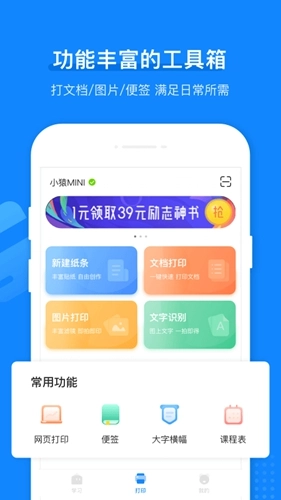小猿打印机安卓免费版图4