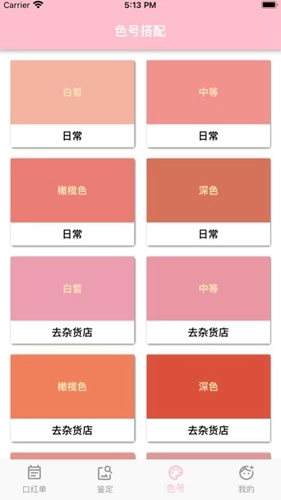 口红记追剧软件无广告版图2