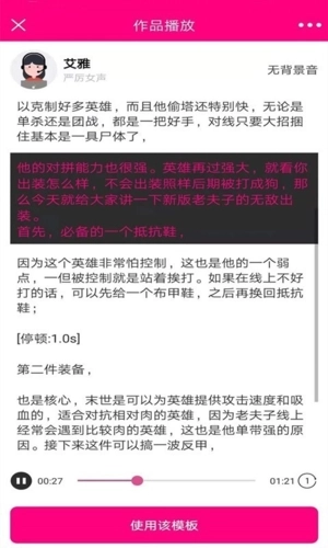浪云配音手机正版图4