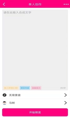 浪云配音手机正版图2