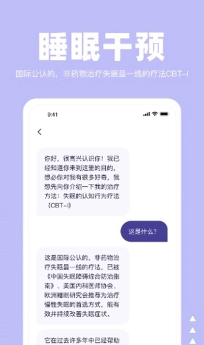 如眠安卓官方版图3