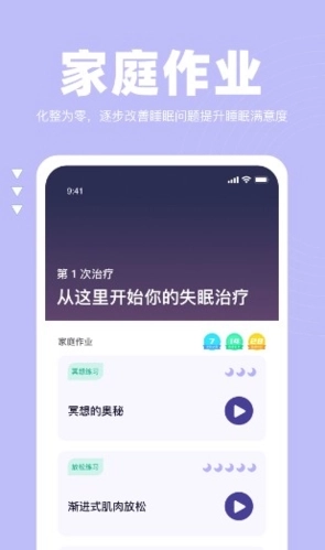 如眠安卓官方版图4