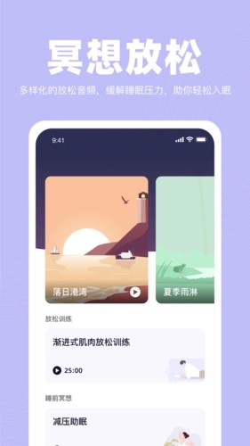 如眠安卓官方版图2