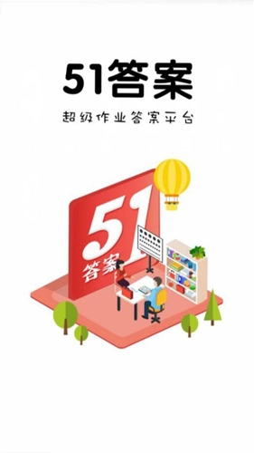 51答案原版图1