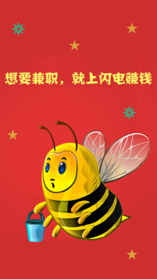 闪电赚钱安卓免费版图3