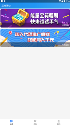 互推盒子官方版图2