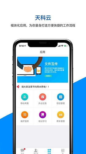 天科云官方最新版图2