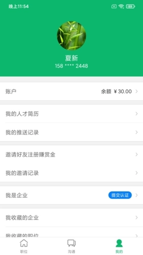 有鹄快招安卓免费版图3