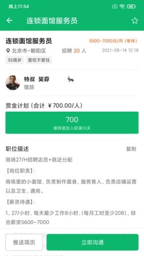 有鹄快招安卓免费版图2
