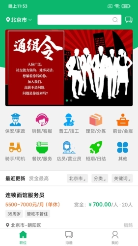 有鹄快招安卓免费版图1