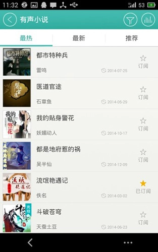 爱听360听书免费版图4