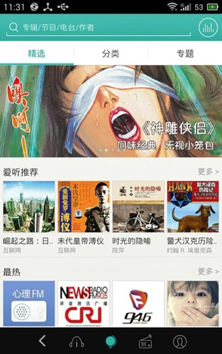 爱听360听书免费版图1