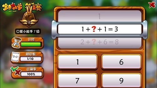 宝贝数学手机正版图5