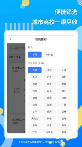 上大学高考志愿填报安卓直装版(4)