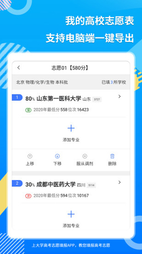 上大学高考志愿填报安卓直装版(5)