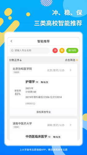 上大学高考志愿填报安卓直装版(2)