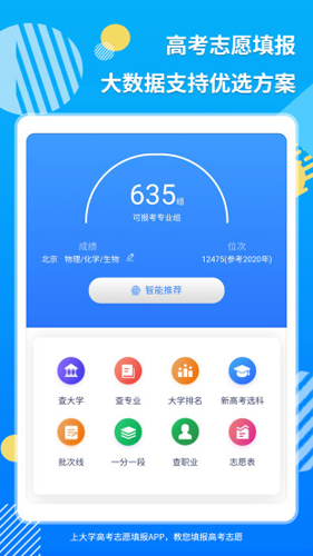 上大学高考志愿填报安卓直装版(1)