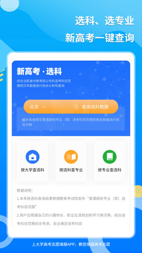 上大学高考志愿填报安卓直装版(3)