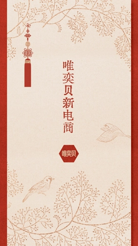 唯奕贝官方正版图4