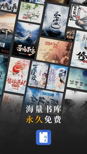 闪文书库安卓免费版图1