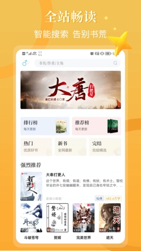 闪文书库安卓免费版图2