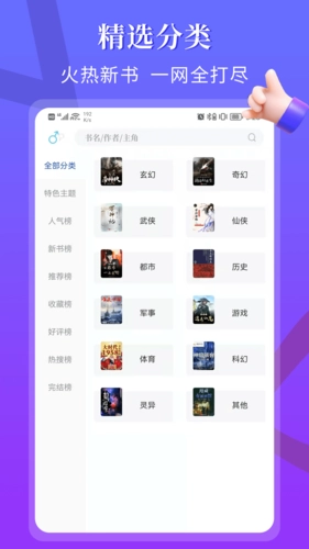 闪文书库安卓免费版图4