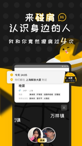 碰肩安卓官方版(1)