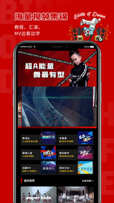 蜀舞堂街舞官方正版图2