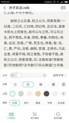 101看书安卓官方版图3