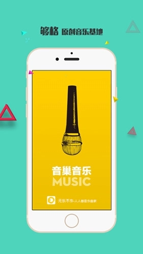 音巢音乐官网版下载