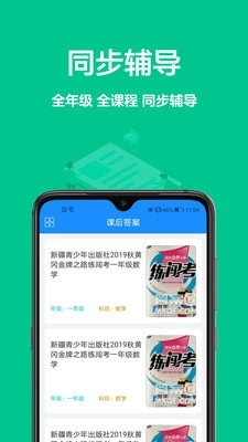 作业搜题神器免费版图3