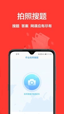 作业搜题神器免费版图4