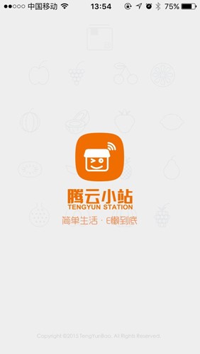 腾云小站快递员手机正版图1