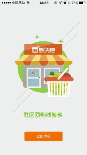 腾云小站快递员手机正版图4