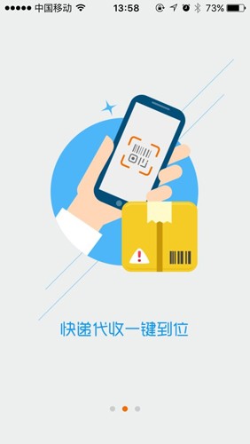 腾云小站快递员手机正版图3