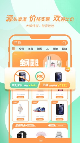 芒趣安卓版(2)