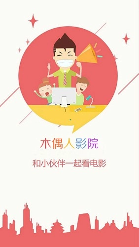 木偶人影院手机免费版图1