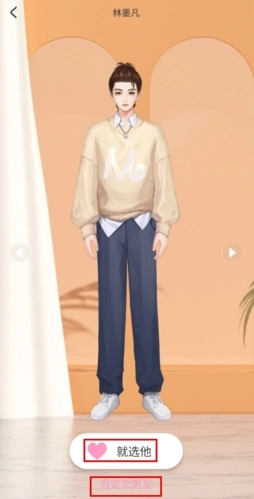 哇偶虚拟男友手机版下载