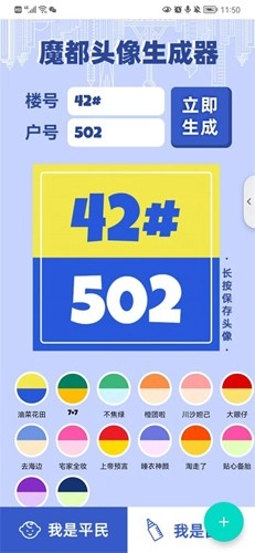 魔都头像生成器手机最新版图3