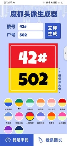 魔都头像生成器手机最新版图1