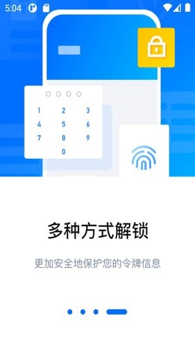 腾讯身份验证器原版图2